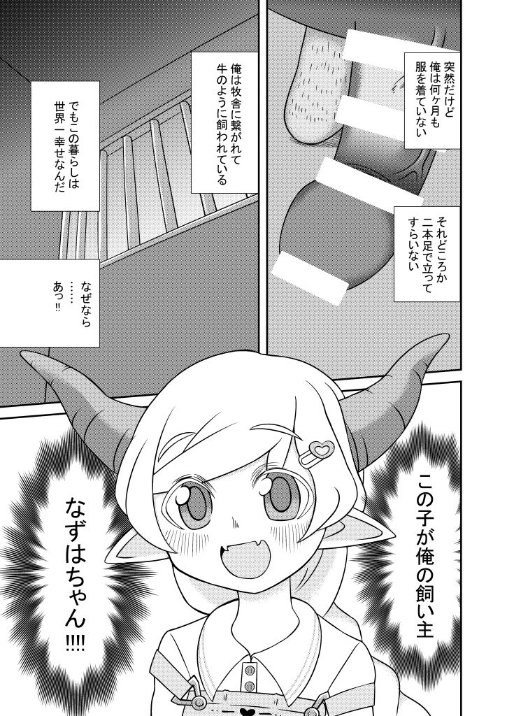 Nazuha-chan to Yasashii Ushi-san page 2 full