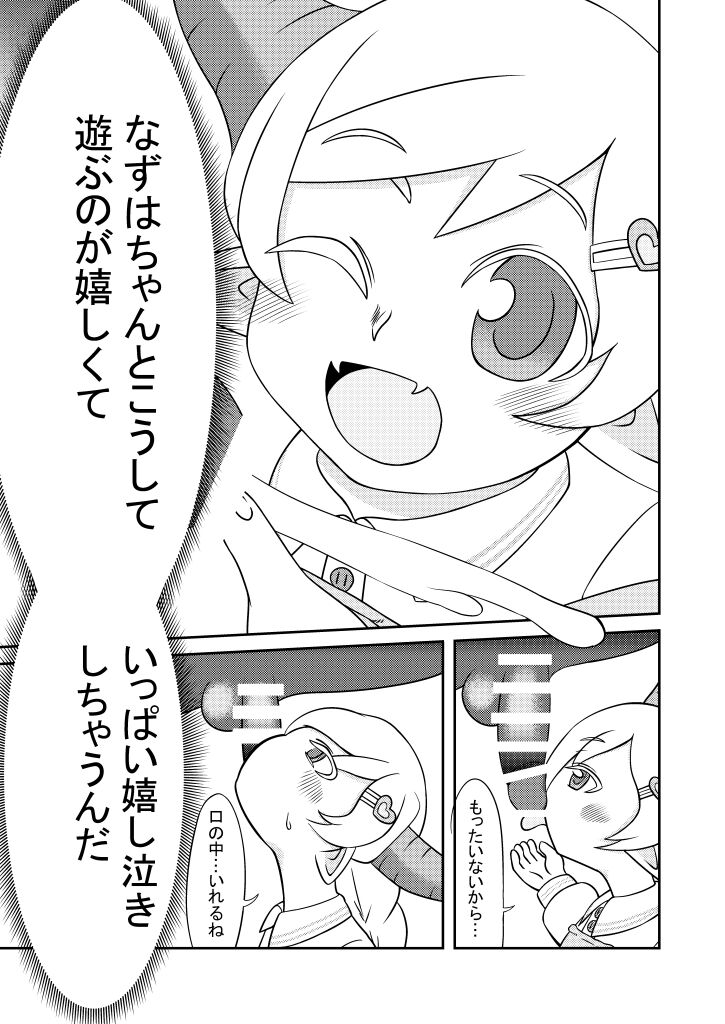 Nazuha-chan to Yasashii Ushi-san page 4 full