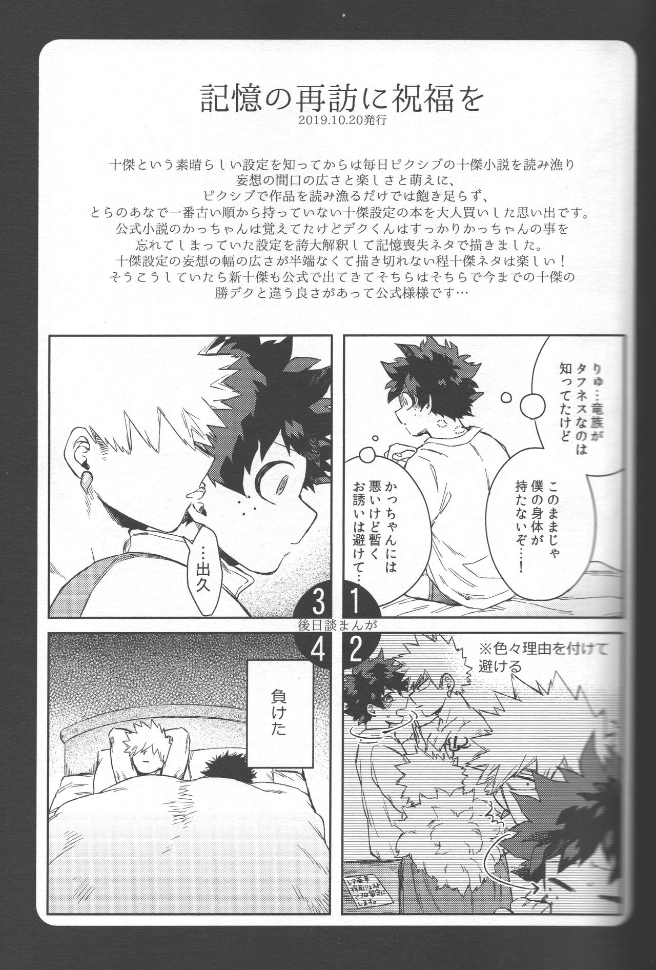Kioku no Saihou ni Shukufuku o page 2 full