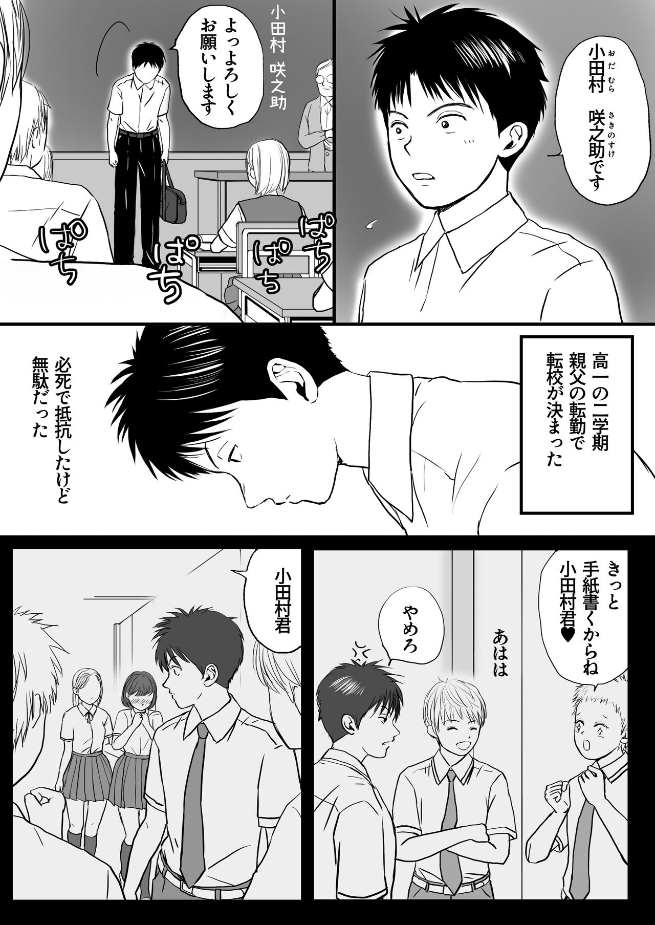 Aimai na Bokura Kanojo wa Tabun, Korekara Mechakucha Sex Suru page 3 full