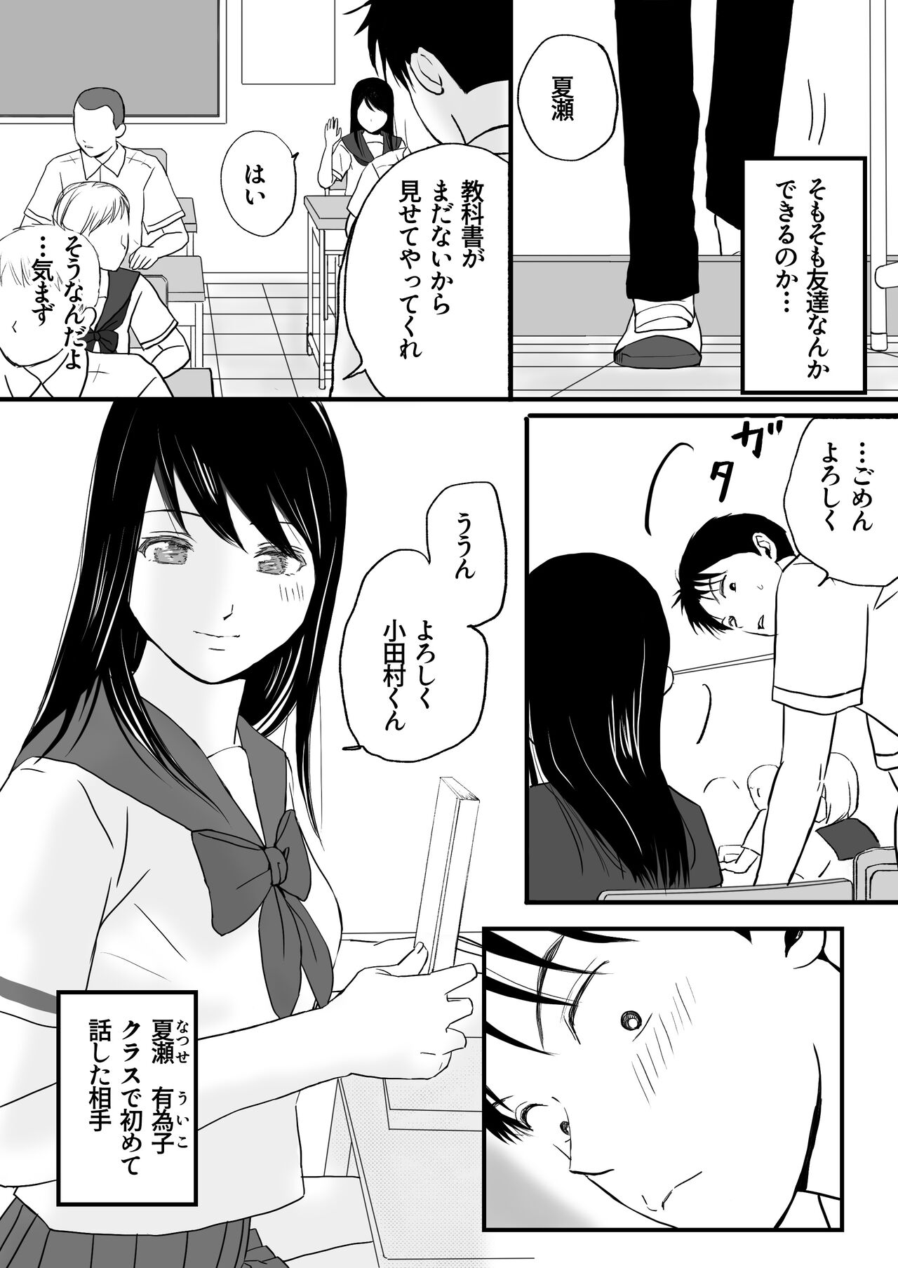 Aimai na Bokura Kanojo wa Tabun, Korekara Mechakucha Sex Suru page 5 full
