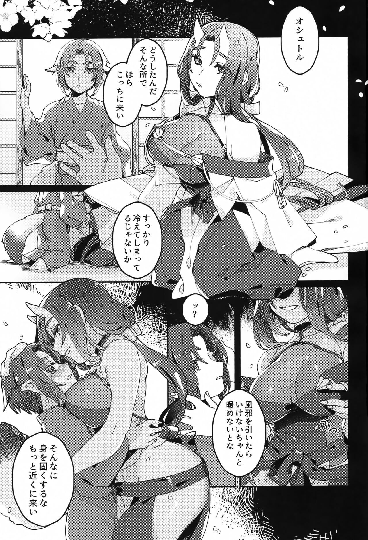 Kodomo no Te no Todokanai Basho e Hokan Shite Kudasai page 2 full