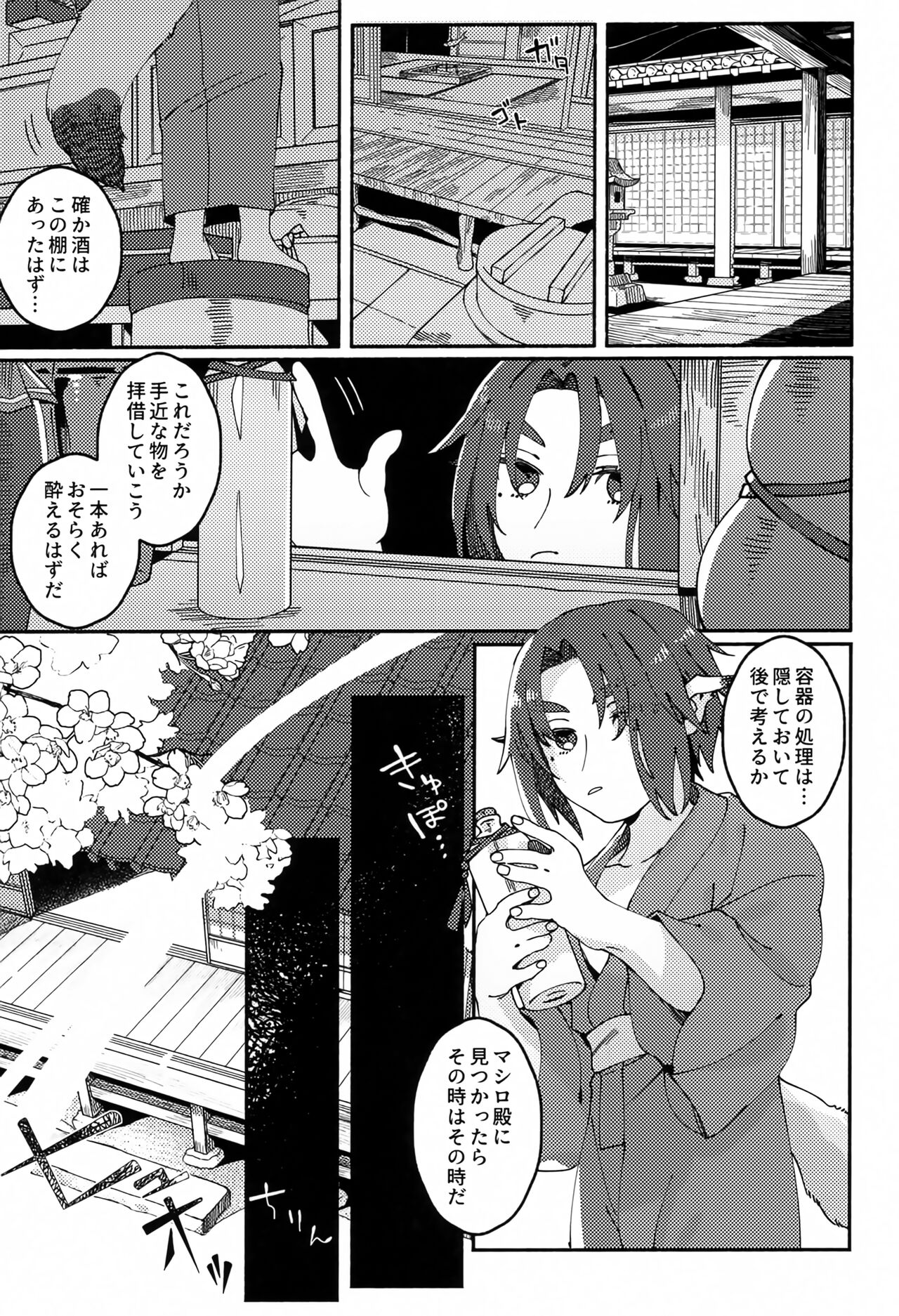 Kodomo no Te no Todokanai Basho e Hokan Shite Kudasai page 8 full