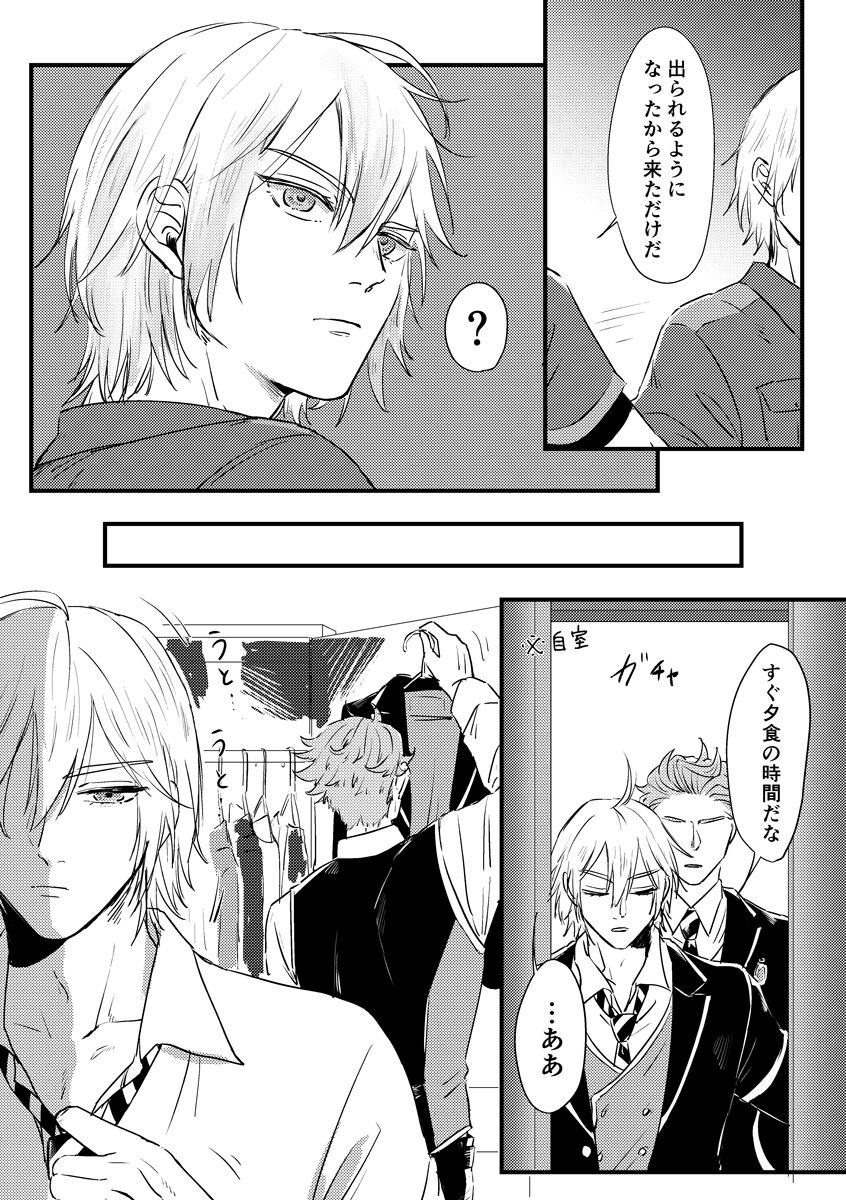 Kizuka Sare to Hug Boys page 10 full