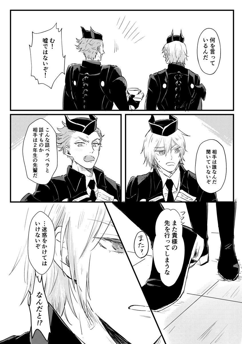 Kizuka Sare to Hug Boys page 4 full