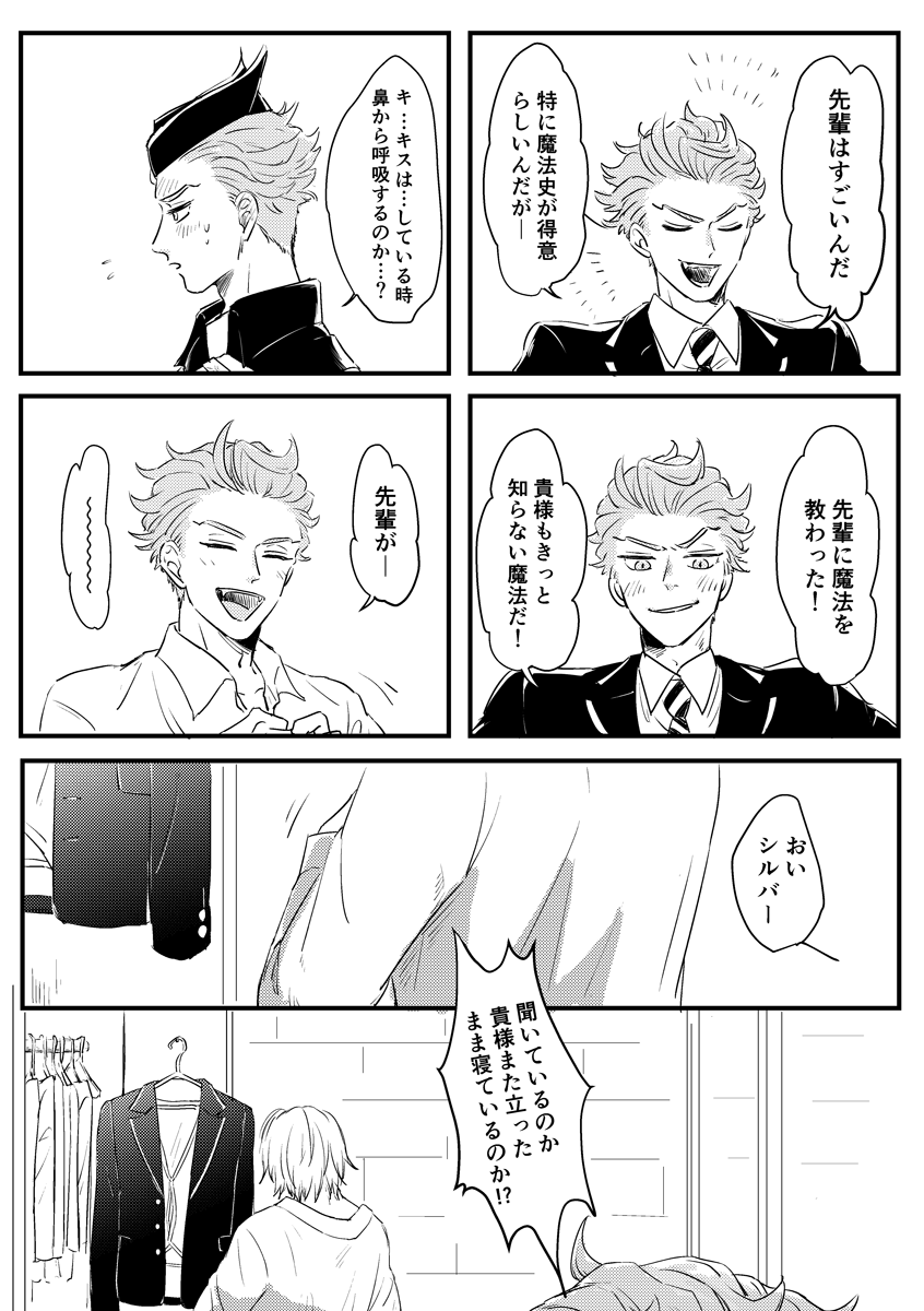 Kizuka Sare to Hug Boys page 5 full