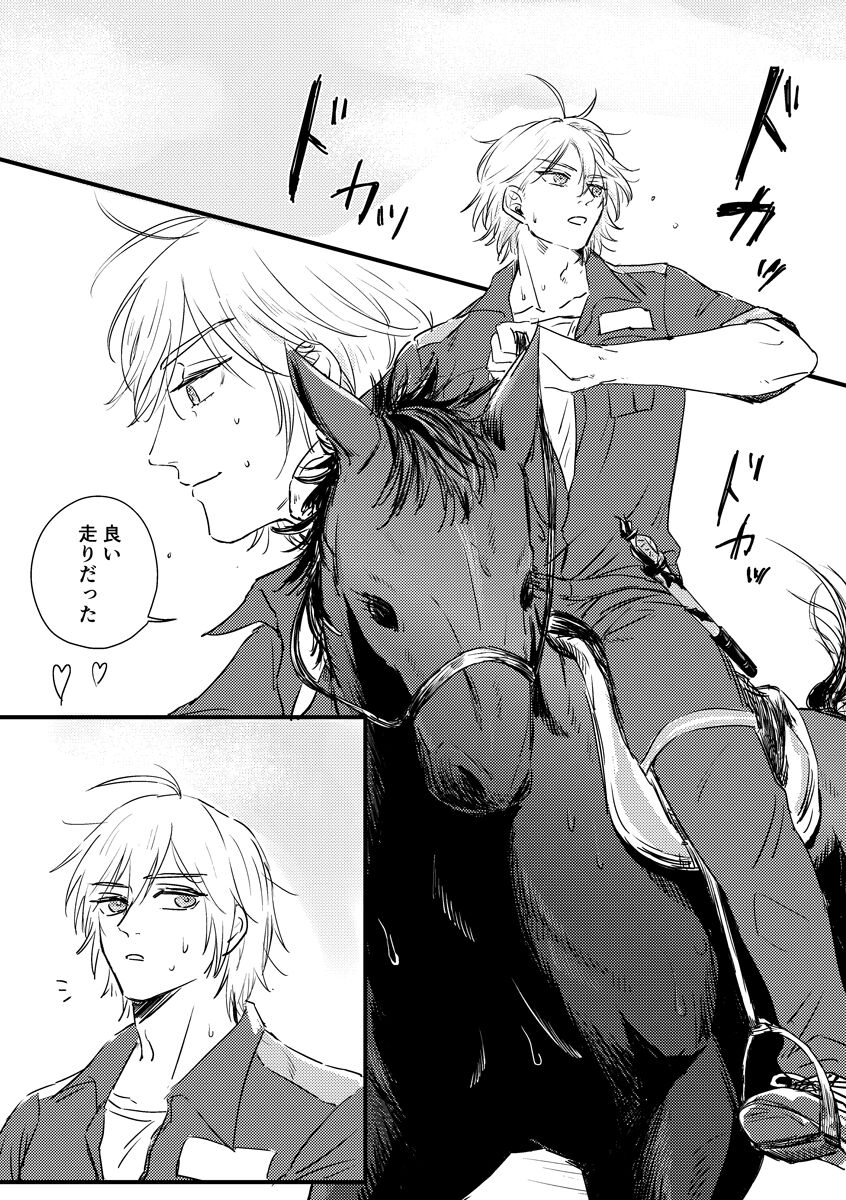 Kizuka Sare to Hug Boys page 8 full