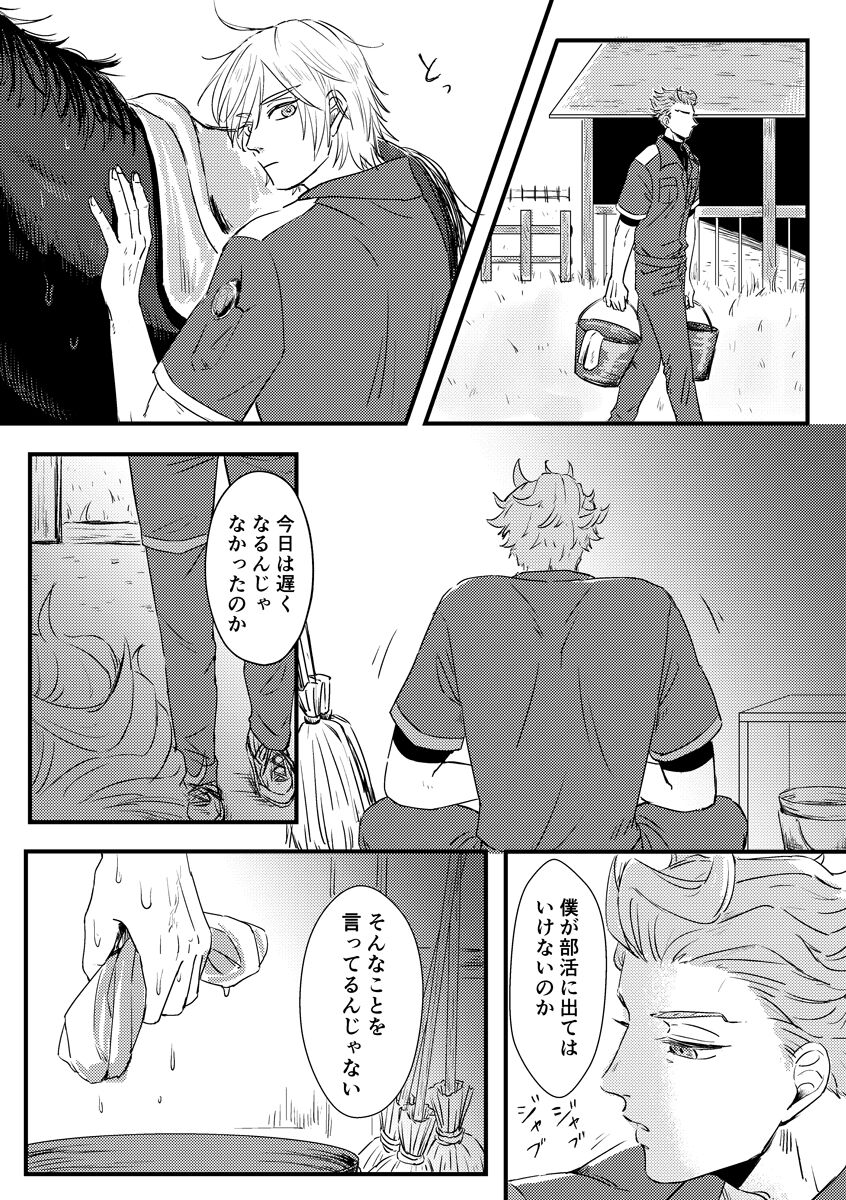 Kizuka Sare to Hug Boys page 9 full