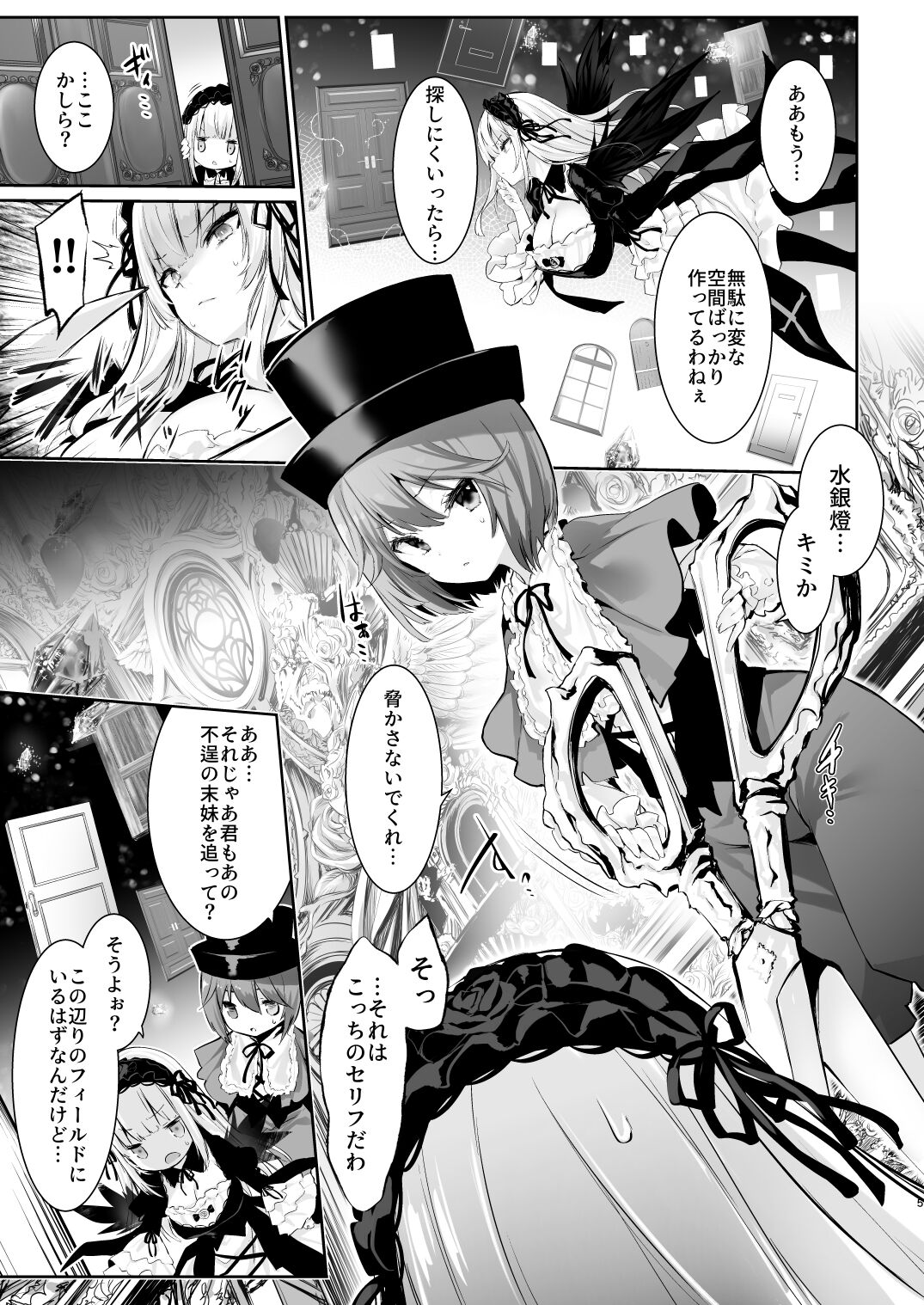 Ginnyuu Milk Cage page 5 full