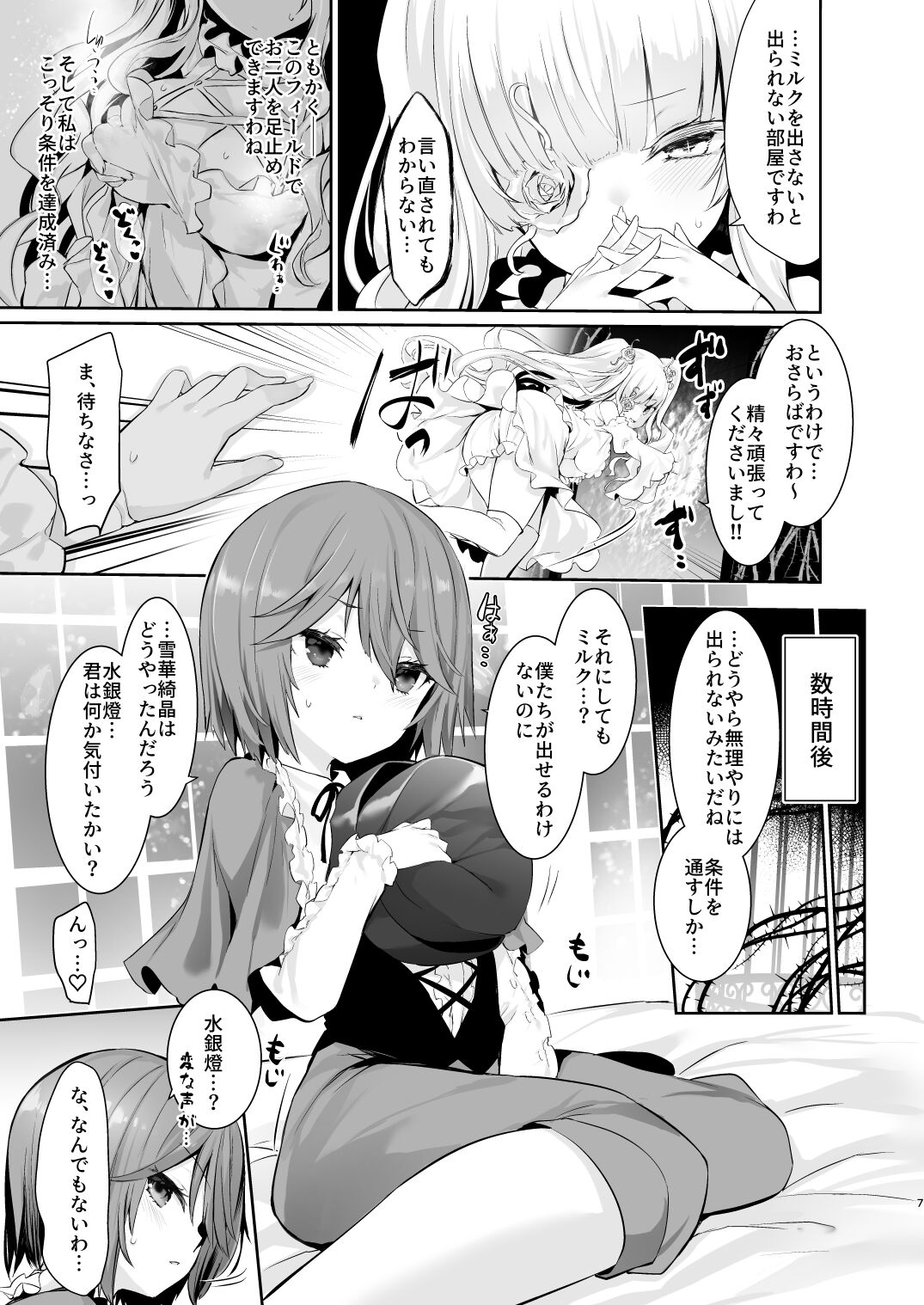 Ginnyuu Milk Cage page 7 full