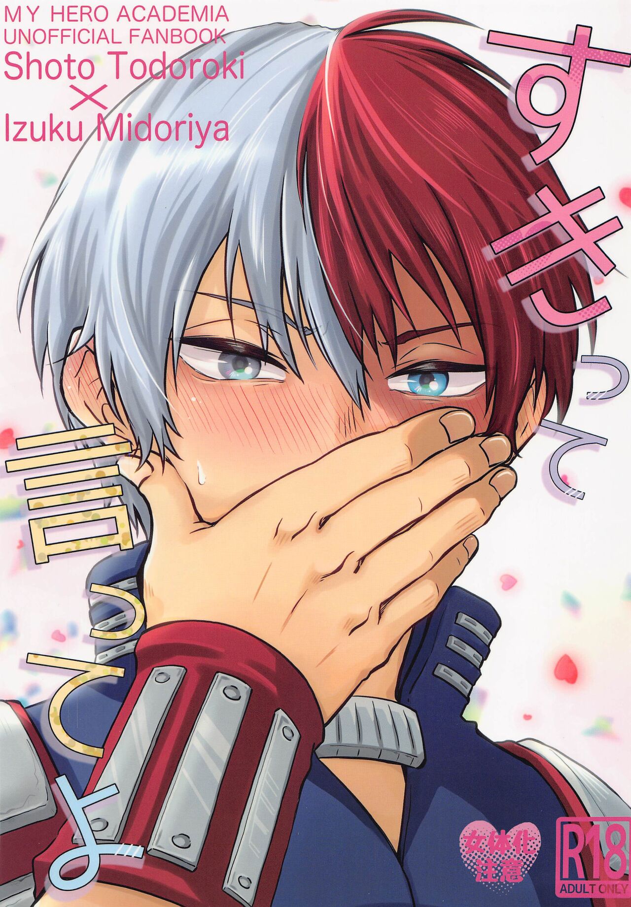 Suki tte Itte yo page 1 full