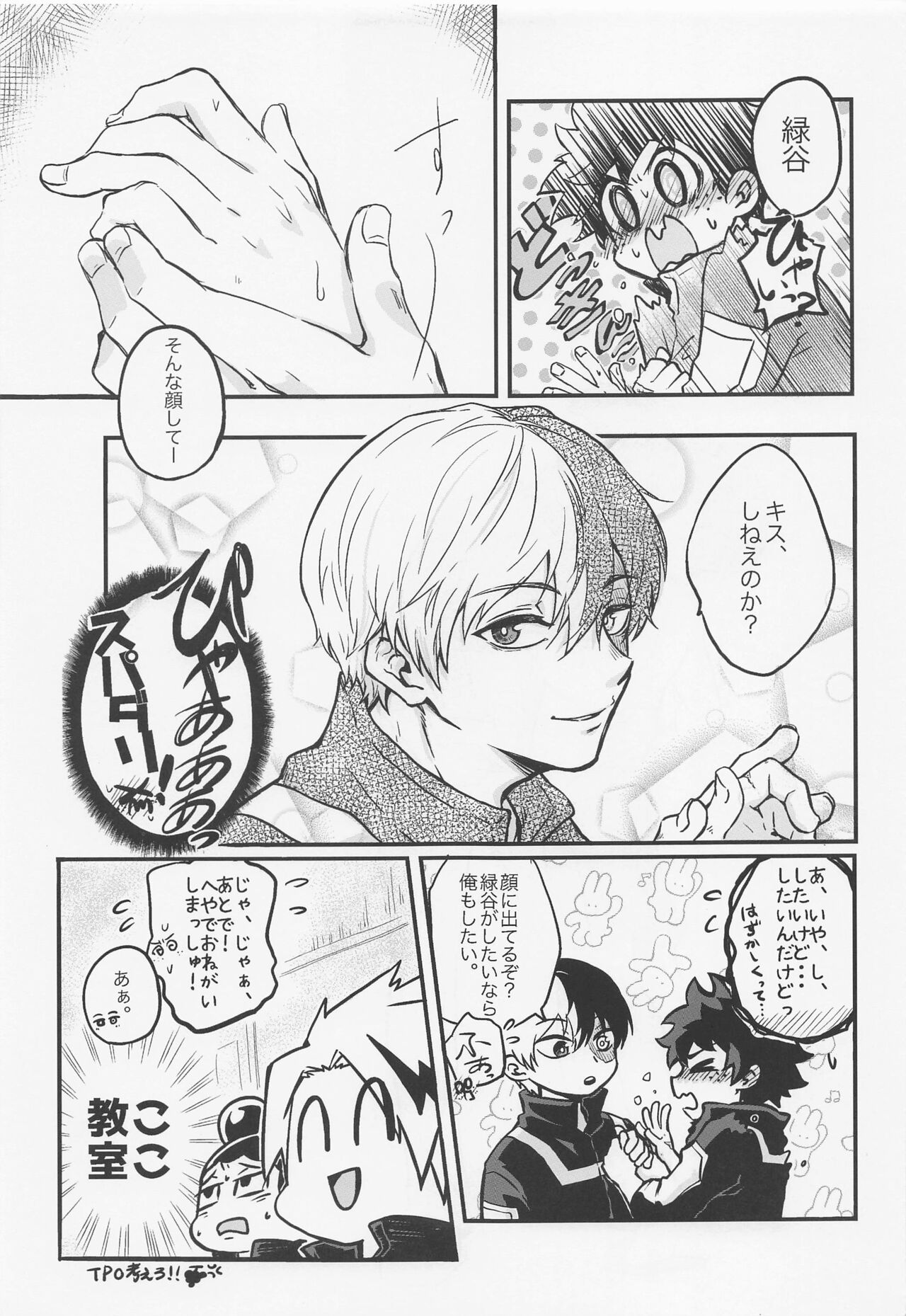 Suki tte Itte yo page 10 full