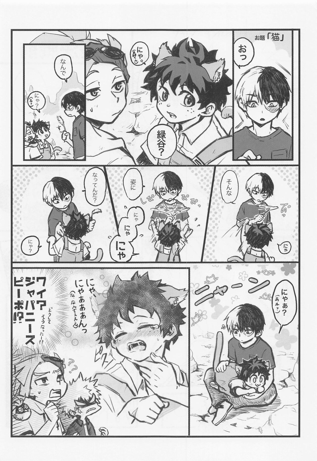 Suki tte Itte yo page 2 full