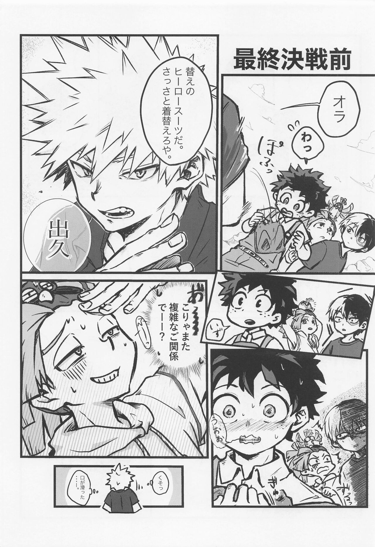 Suki tte Itte yo page 3 full