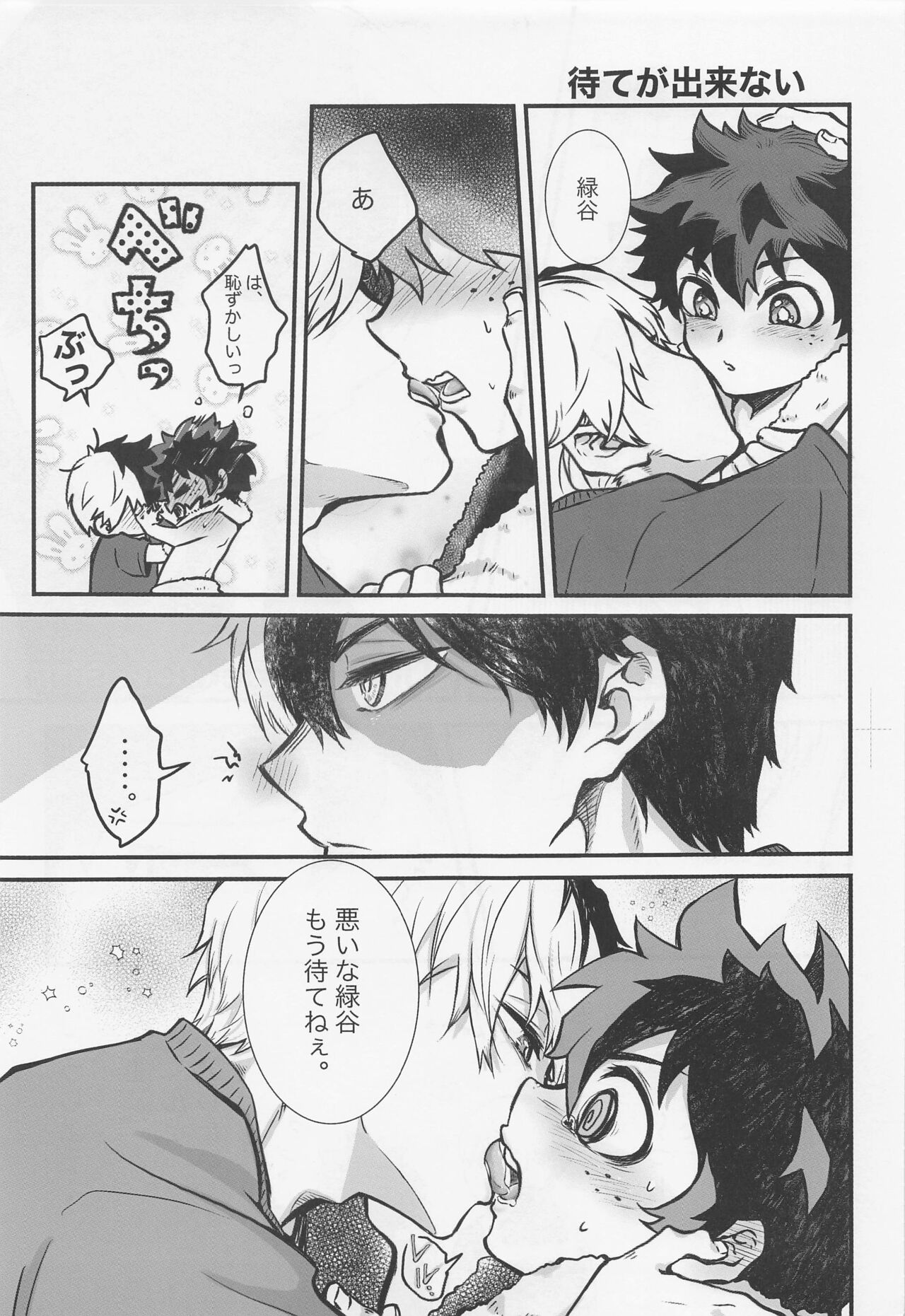 Suki tte Itte yo page 8 full