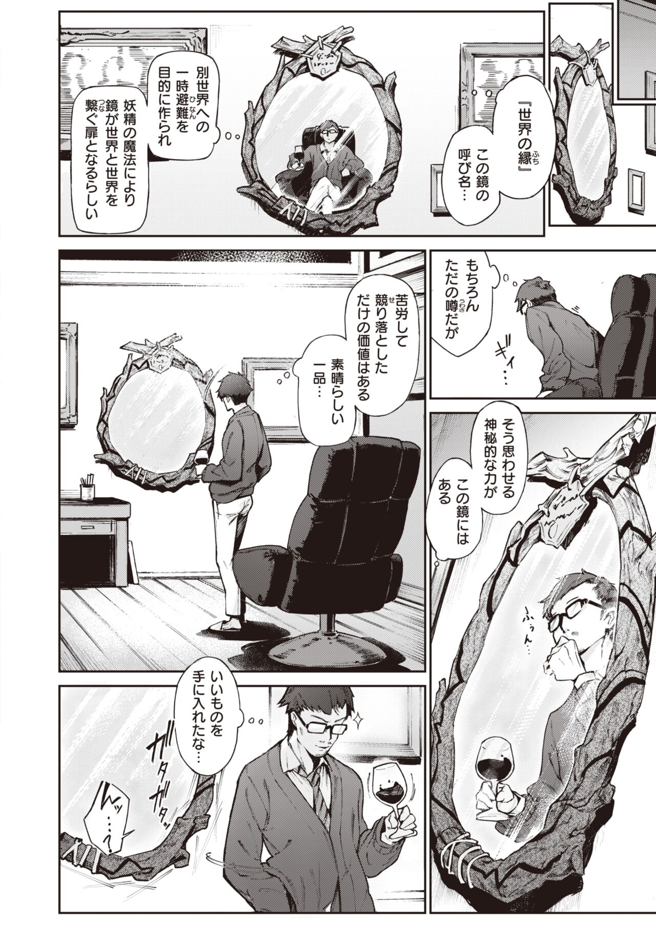 Isekai Rakuten Vol. 15 page 3 full