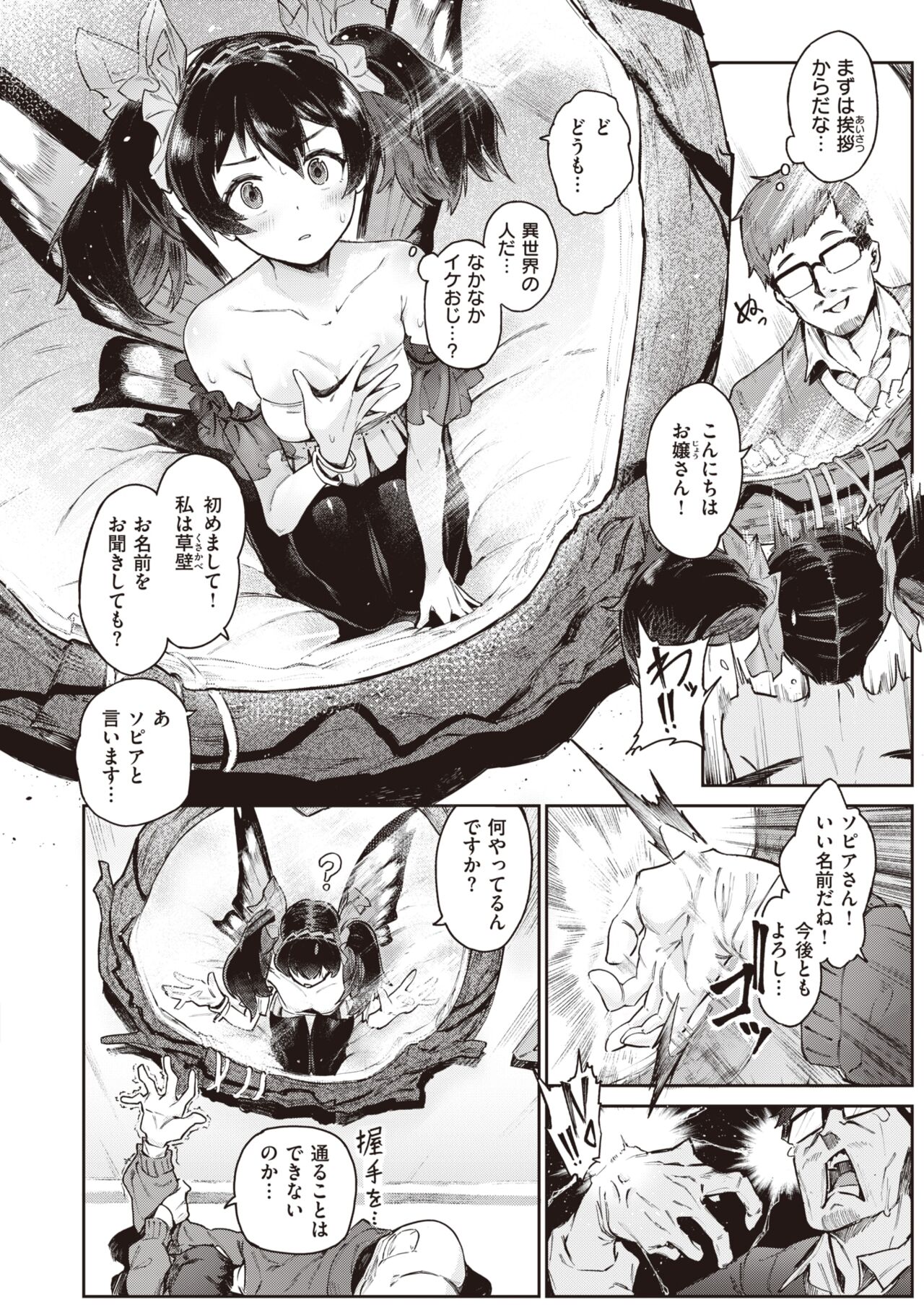 Isekai Rakuten Vol. 15 page 5 full