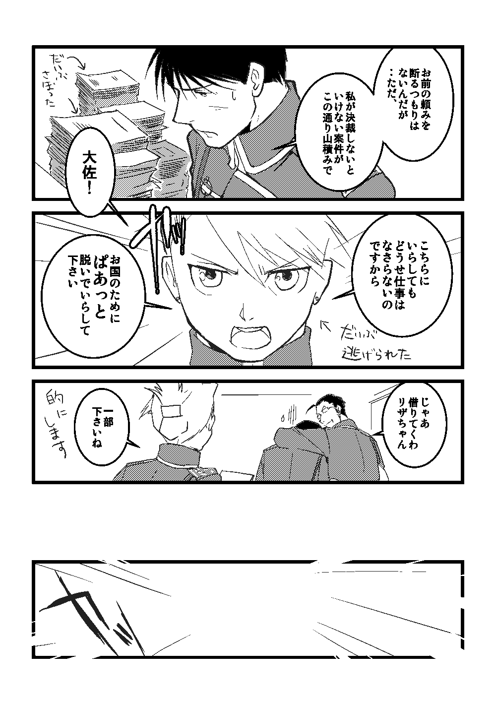 Calendar Boys page 7 full