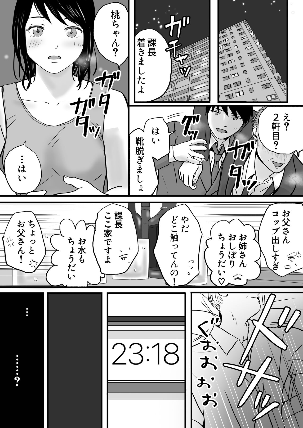 Chichi no Buka wa Watashi o Hadaka nishite Yonayona Haitoku Sex o Tanoshimu page 10 full