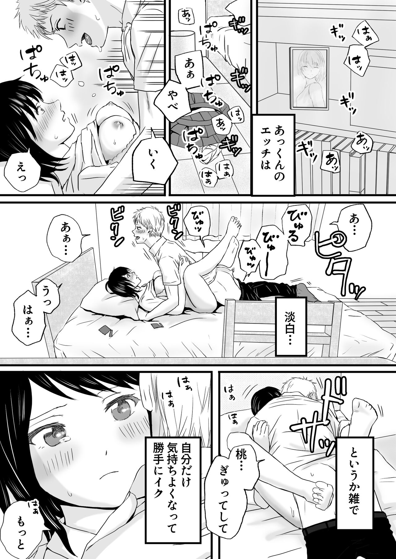 Chichi no Buka wa Watashi o Hadaka nishite Yonayona Haitoku Sex o Tanoshimu page 3 full