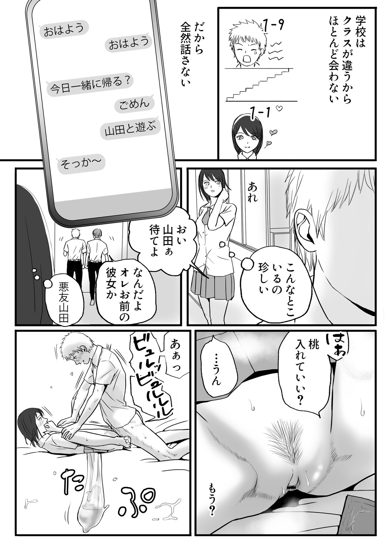 Chichi no Buka wa Watashi o Hadaka nishite Yonayona Haitoku Sex o Tanoshimu page 5 full