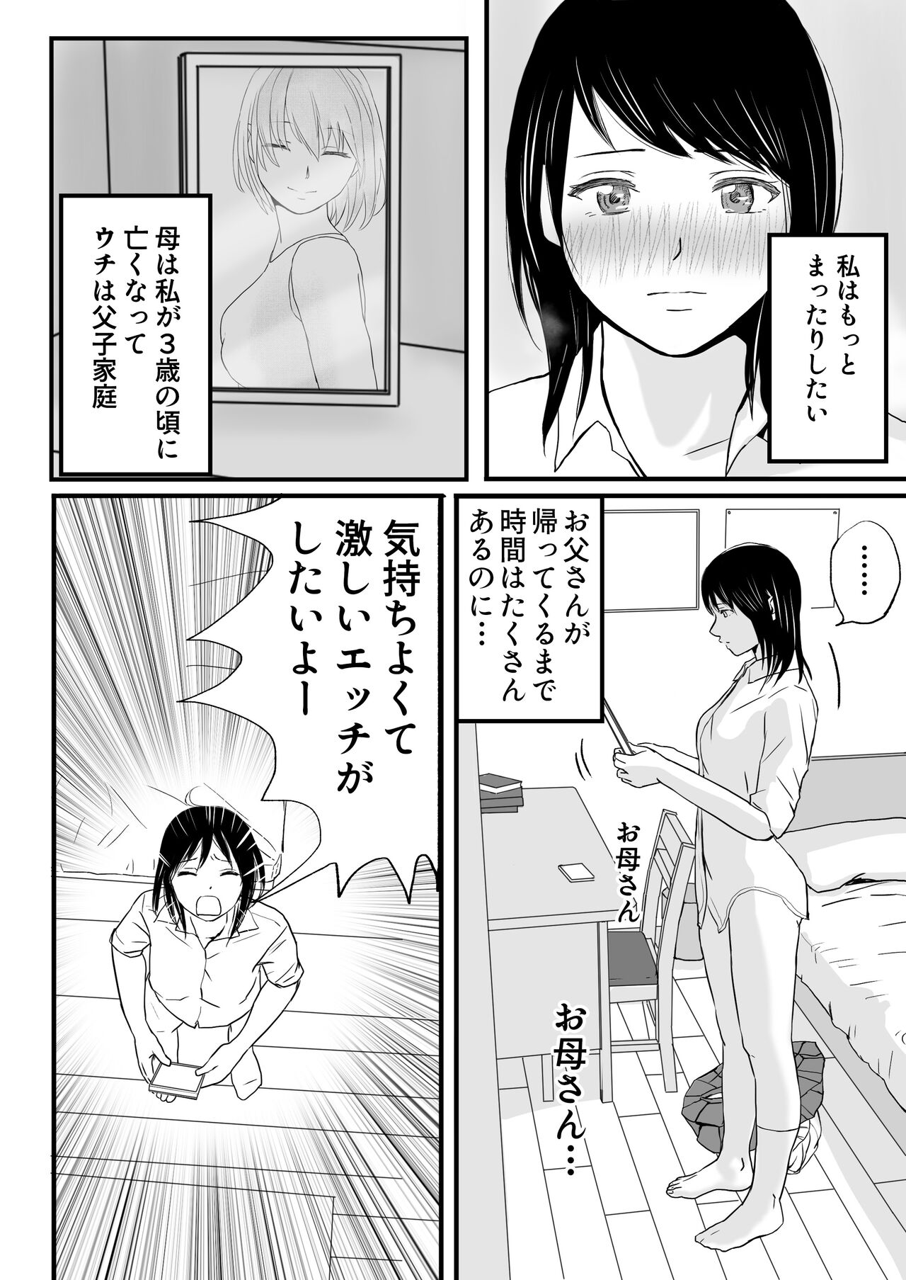 Chichi no Buka wa Watashi o Hadaka nishite Yonayona Haitoku Sex o Tanoshimu page 6 full