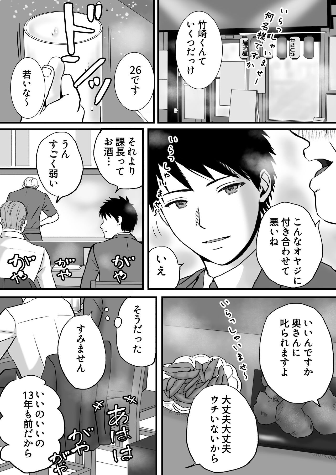 Chichi no Buka wa Watashi o Hadaka nishite Yonayona Haitoku Sex o Tanoshimu page 8 full
