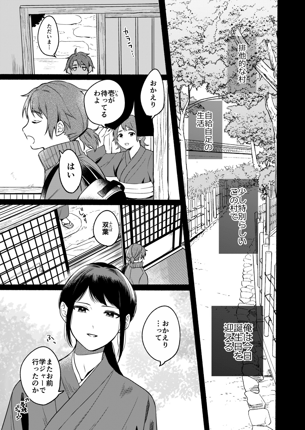 Seiki Gyakuten 3 Haramase no Gishiki page 5 full