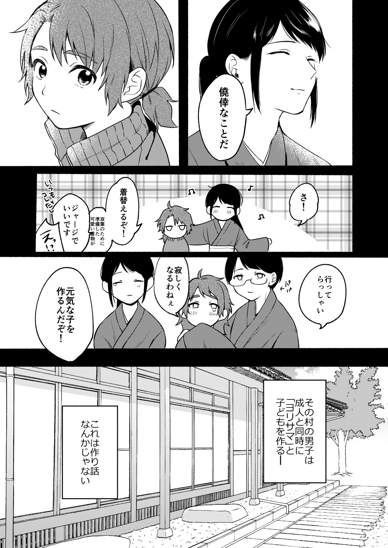 Seiki Gyakuten 3 Haramase no Gishiki page 7 full