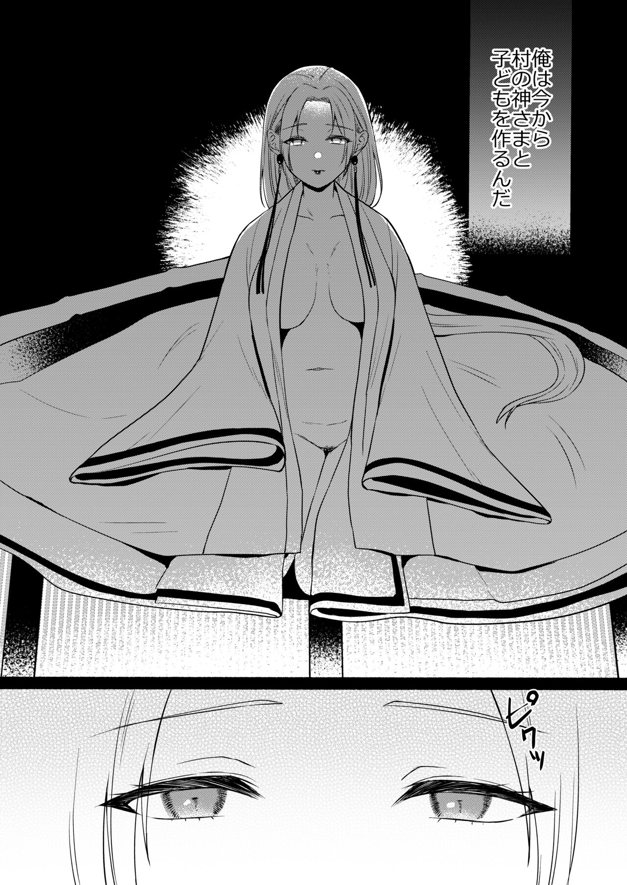 Seiki Gyakuten 3 Haramase no Gishiki page 8 full