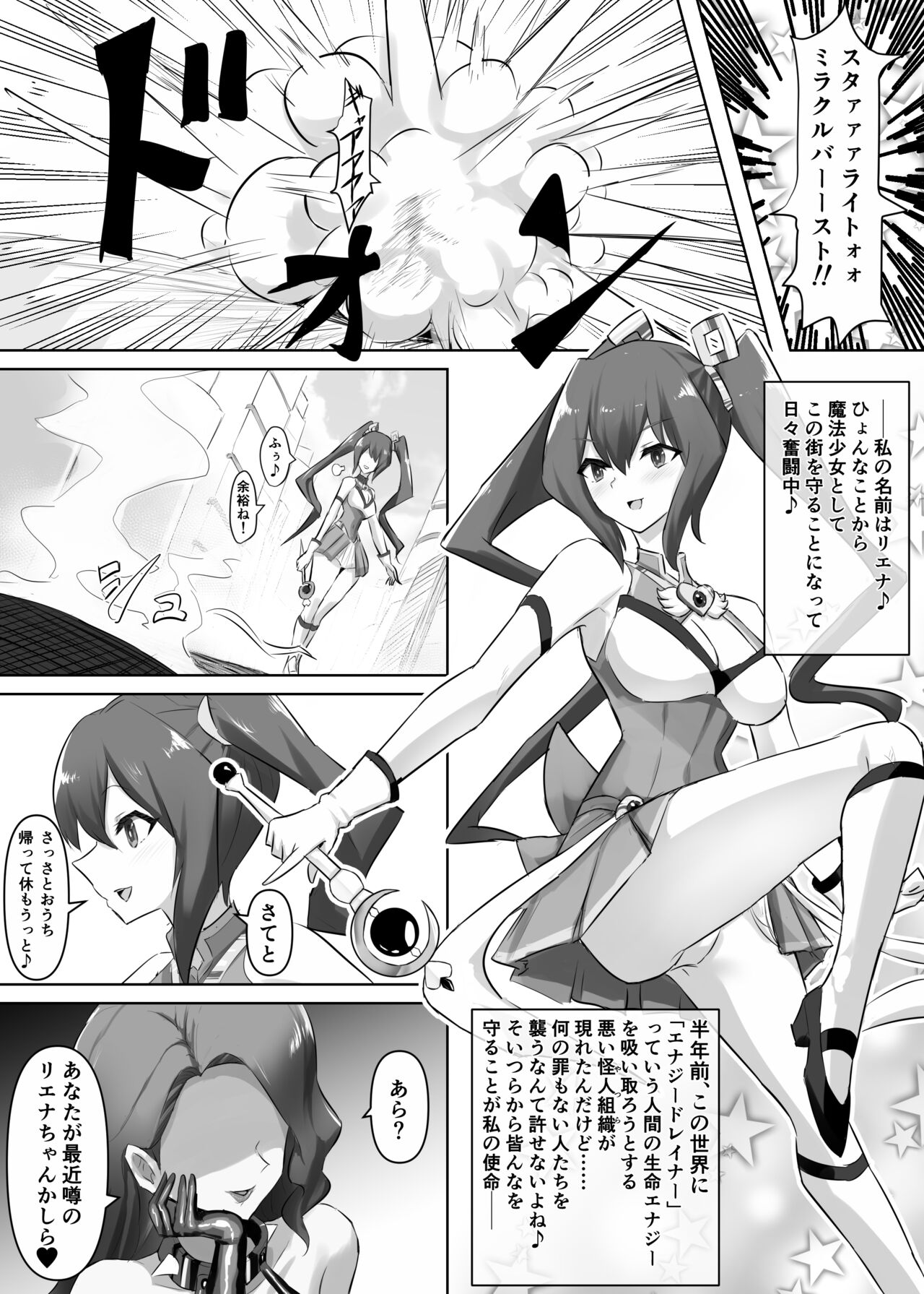 Mahou Shoujo Riena page 3 full