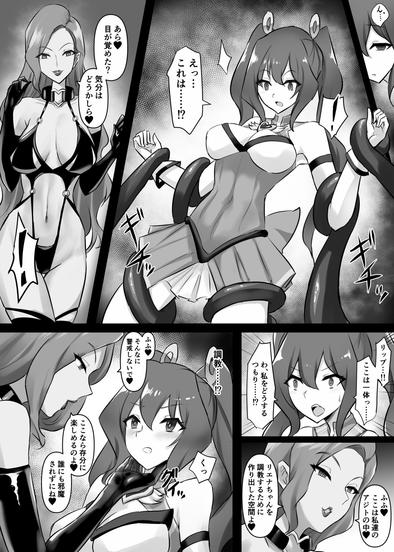 Mahou Shoujo Riena page 9 full