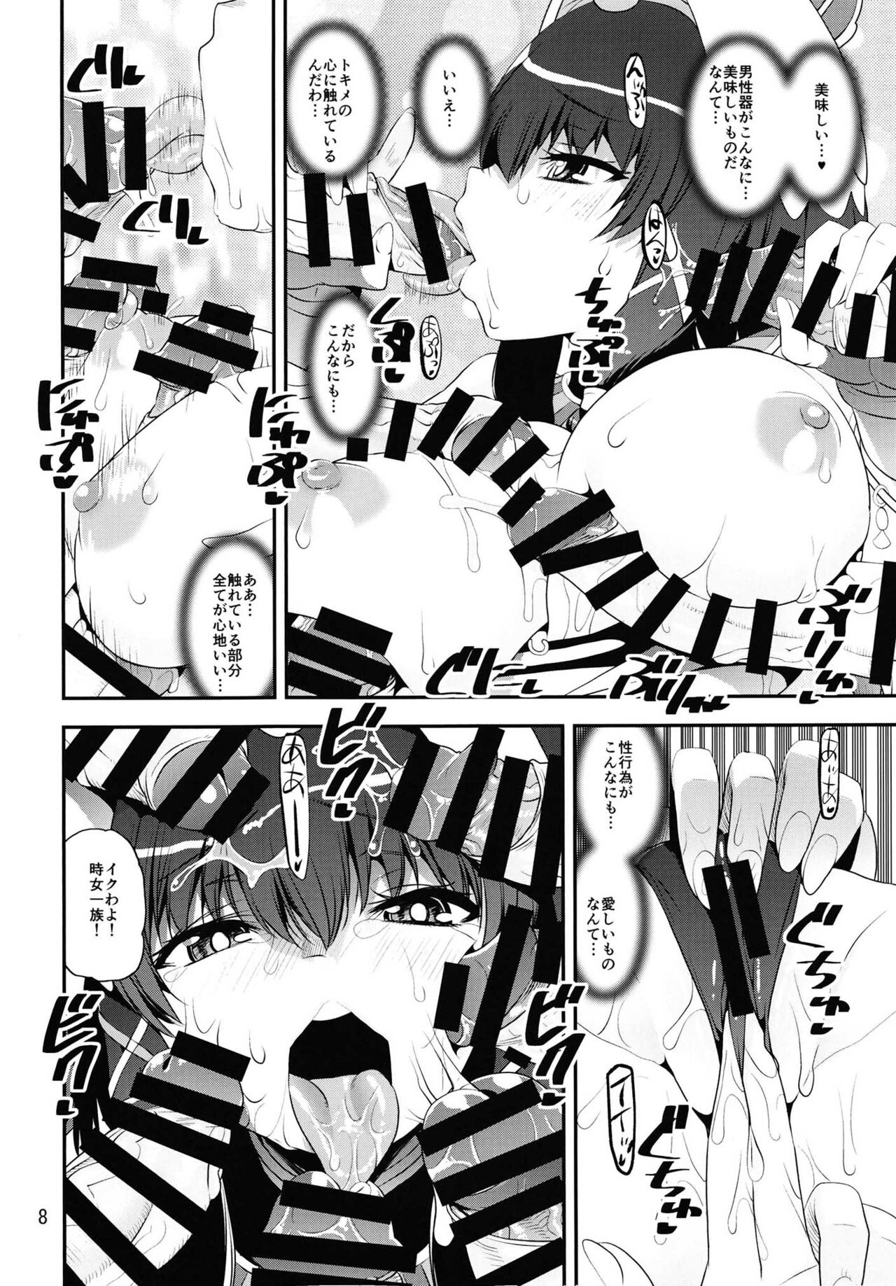 Tokime vs Meto Les Battle Royale page 7 full
