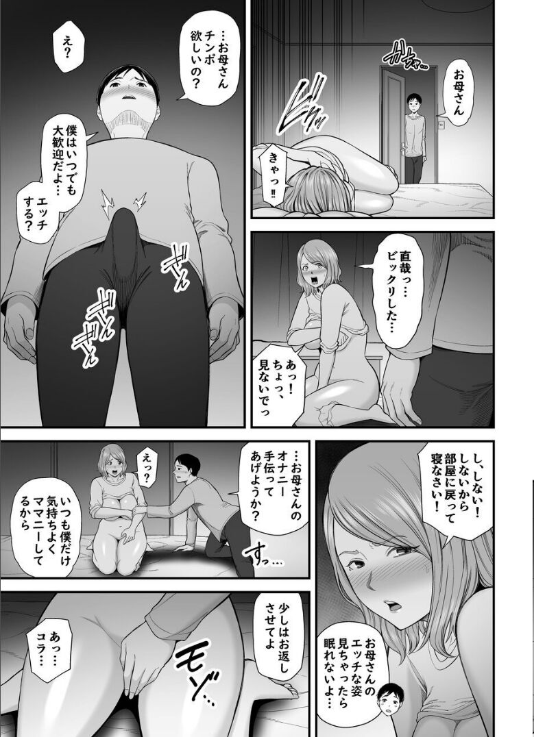Okaa-san no Dekajiri ga Erosugite 2 page 8 full