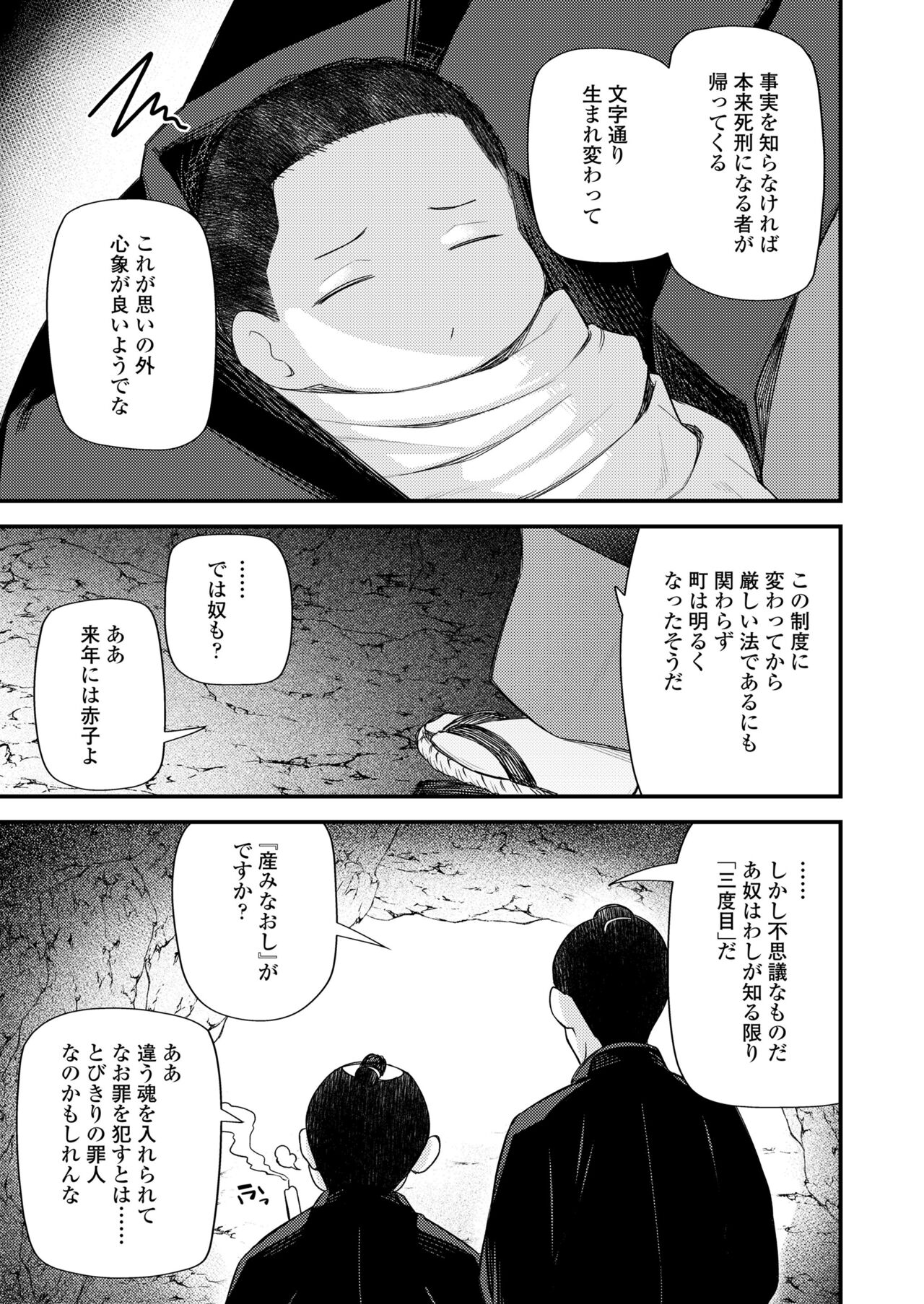 Towako Oboro Emaki 12 page 7 full