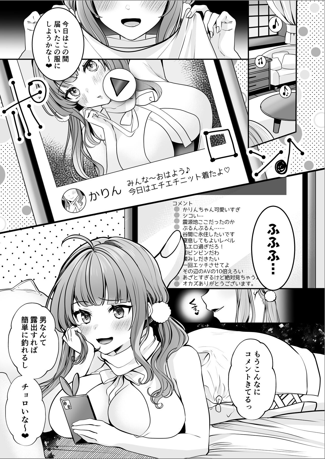 #Ero-kei Influencer Karin-chan ~Kyou wa Follower-tachi ni Okasare masu~ page 3 full