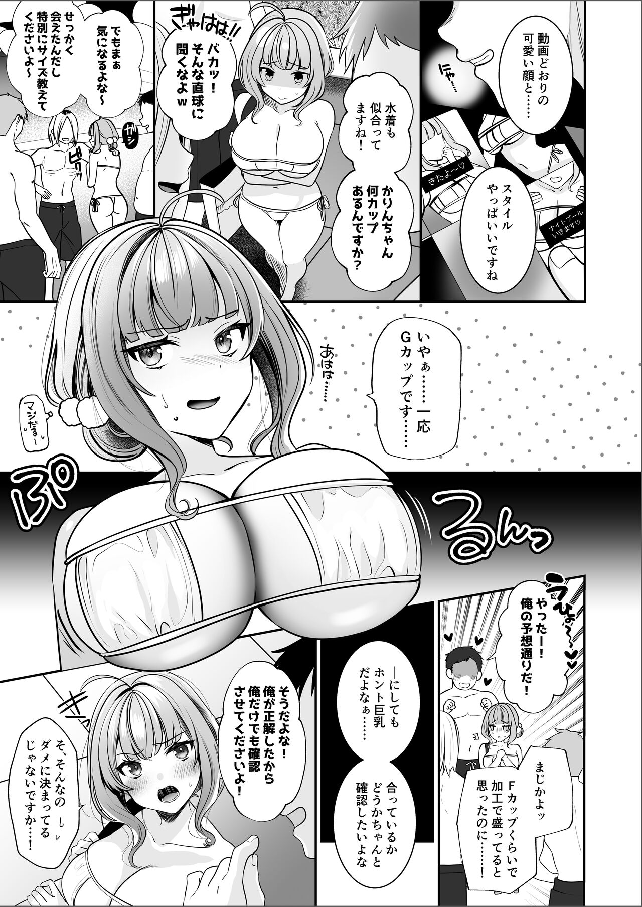 #Ero-kei Influencer Karin-chan ~Kyou wa Follower-tachi ni Okasare masu~ page 7 full