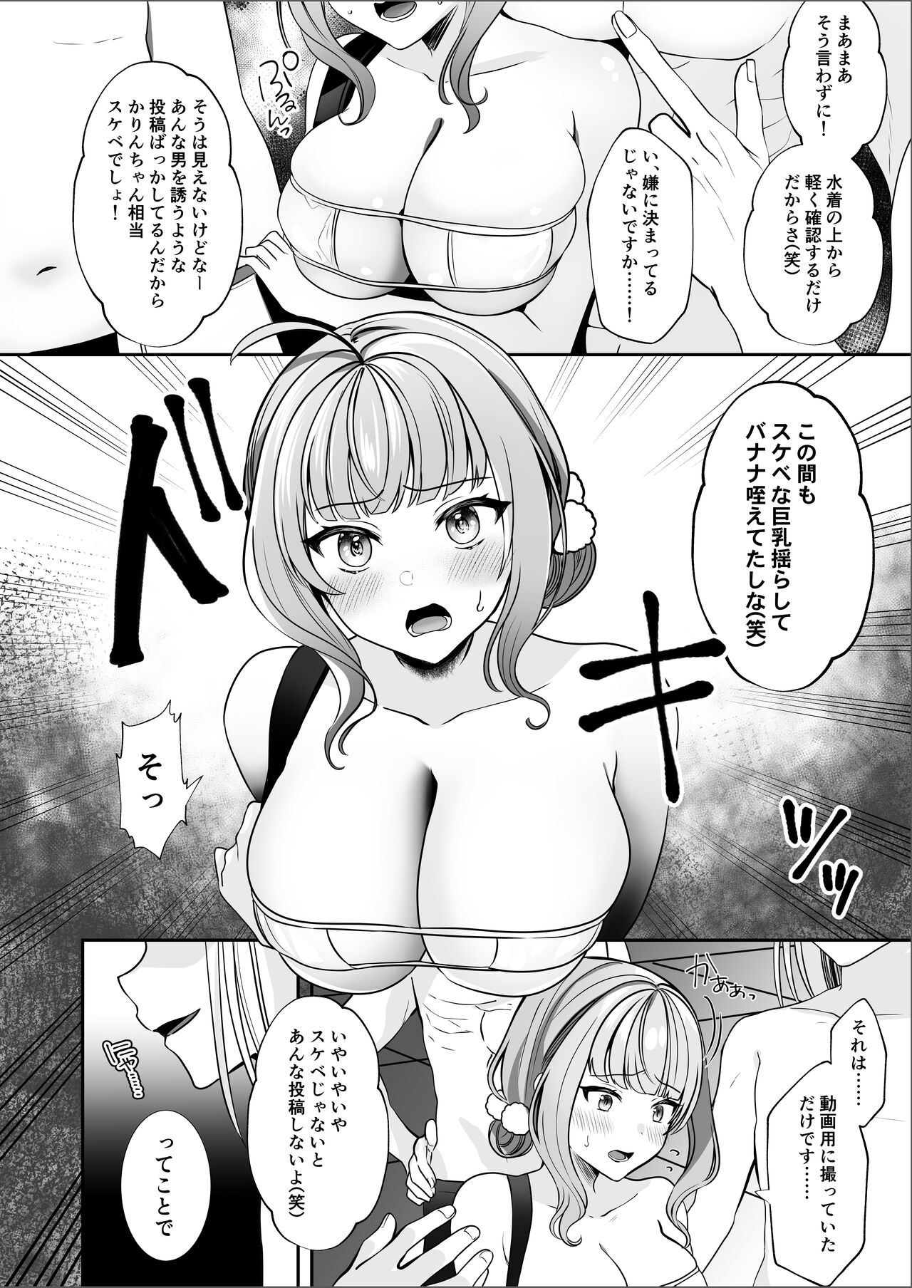 #Ero-kei Influencer Karin-chan ~Kyou wa Follower-tachi ni Okasare masu~ page 8 full