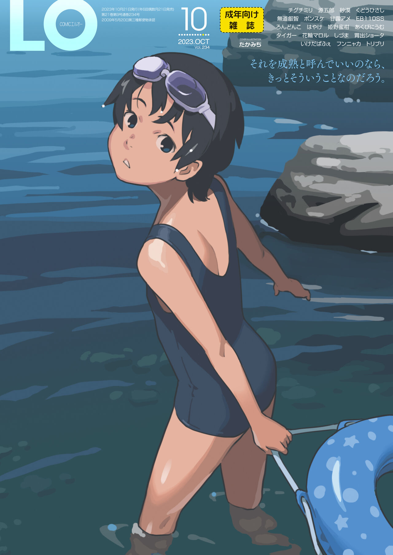 COMIC LO 2023-10 page 1 full