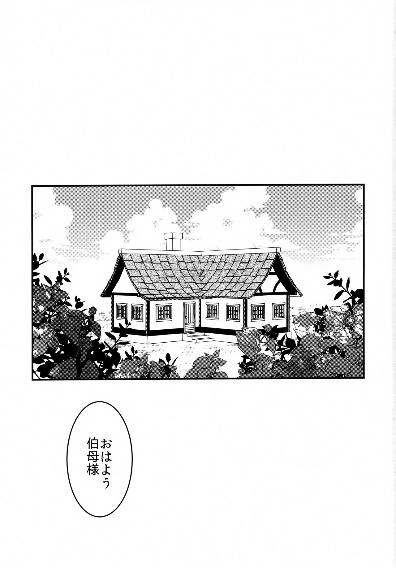 Idai Naru Majo no Mei page 2 full