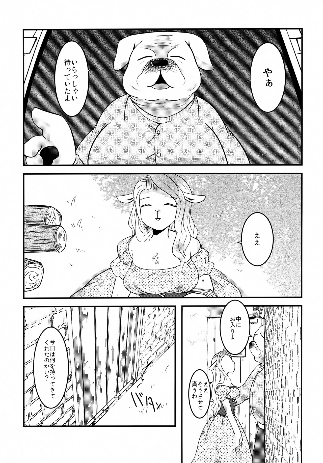 Idai Naru Majo no Mei page 8 full