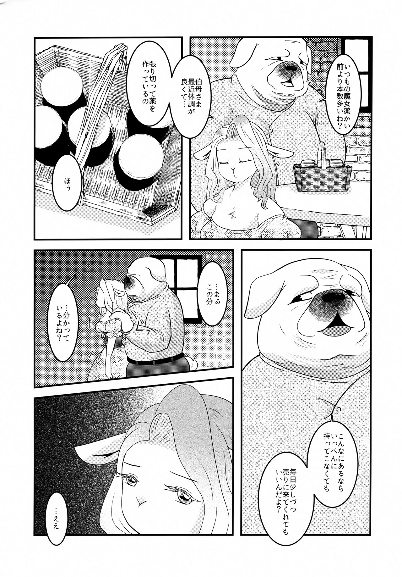 Idai Naru Majo no Mei page 9 full