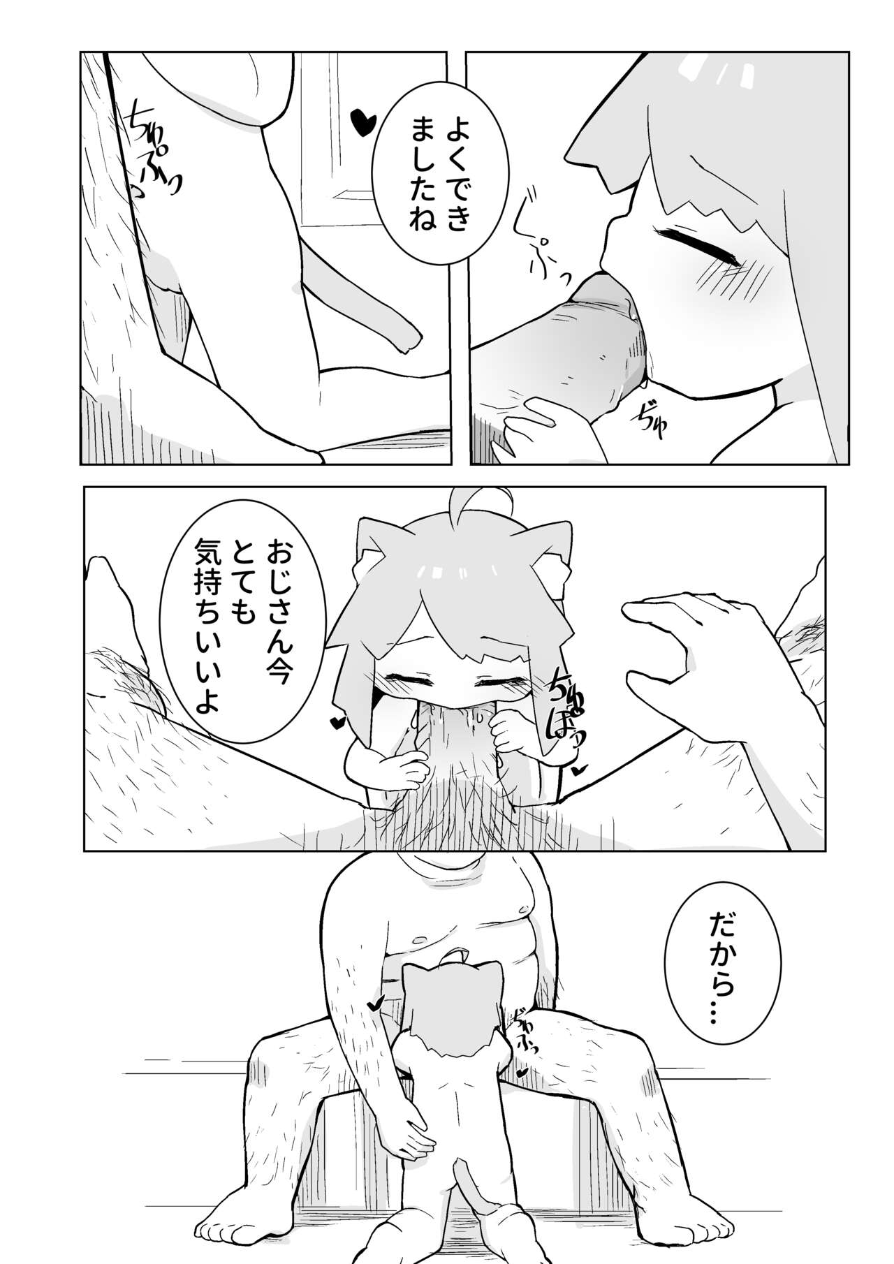 Uchi no Pet wa Neko Youjo page 5 full