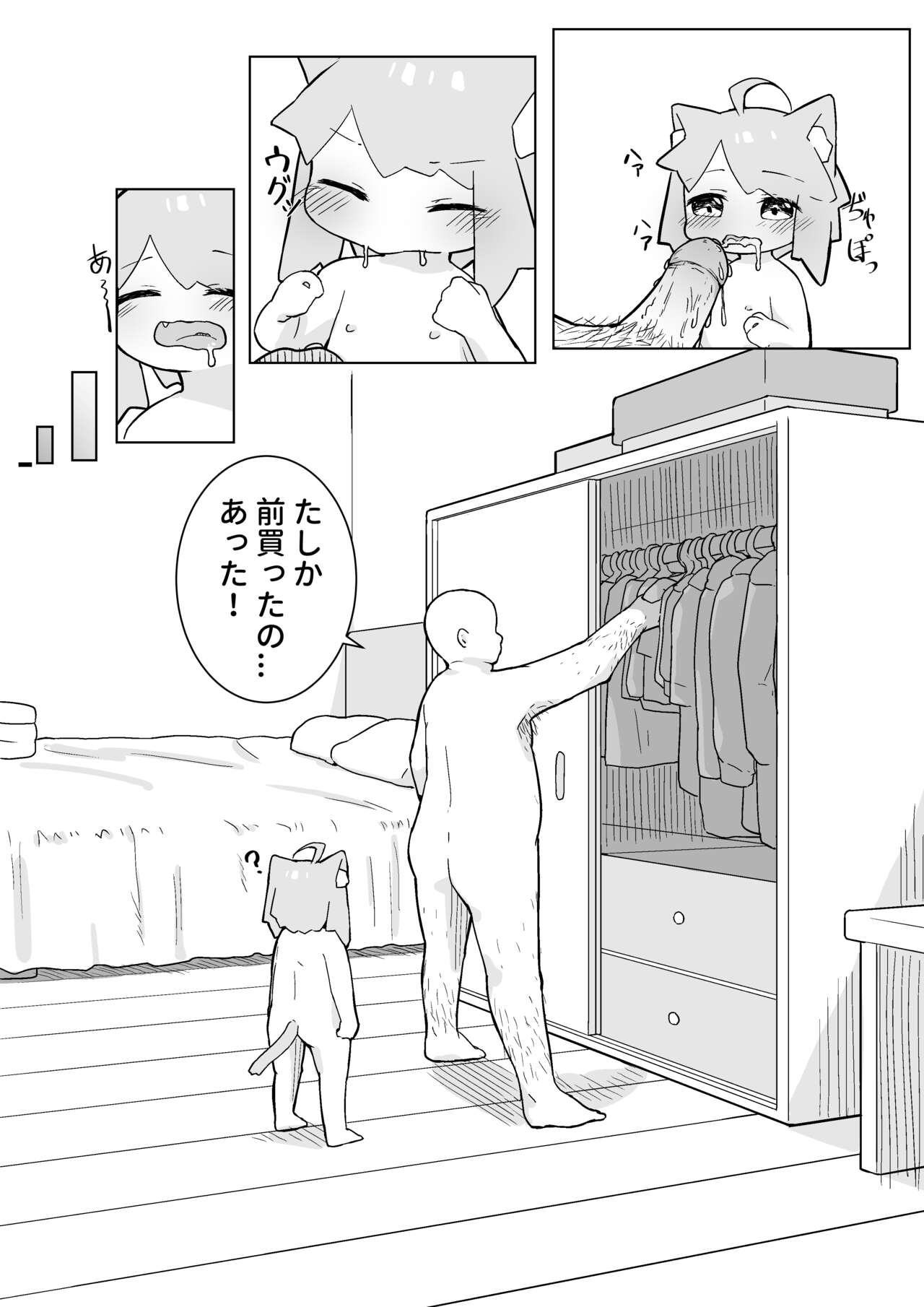 Uchi no Pet wa Neko Youjo page 8 full