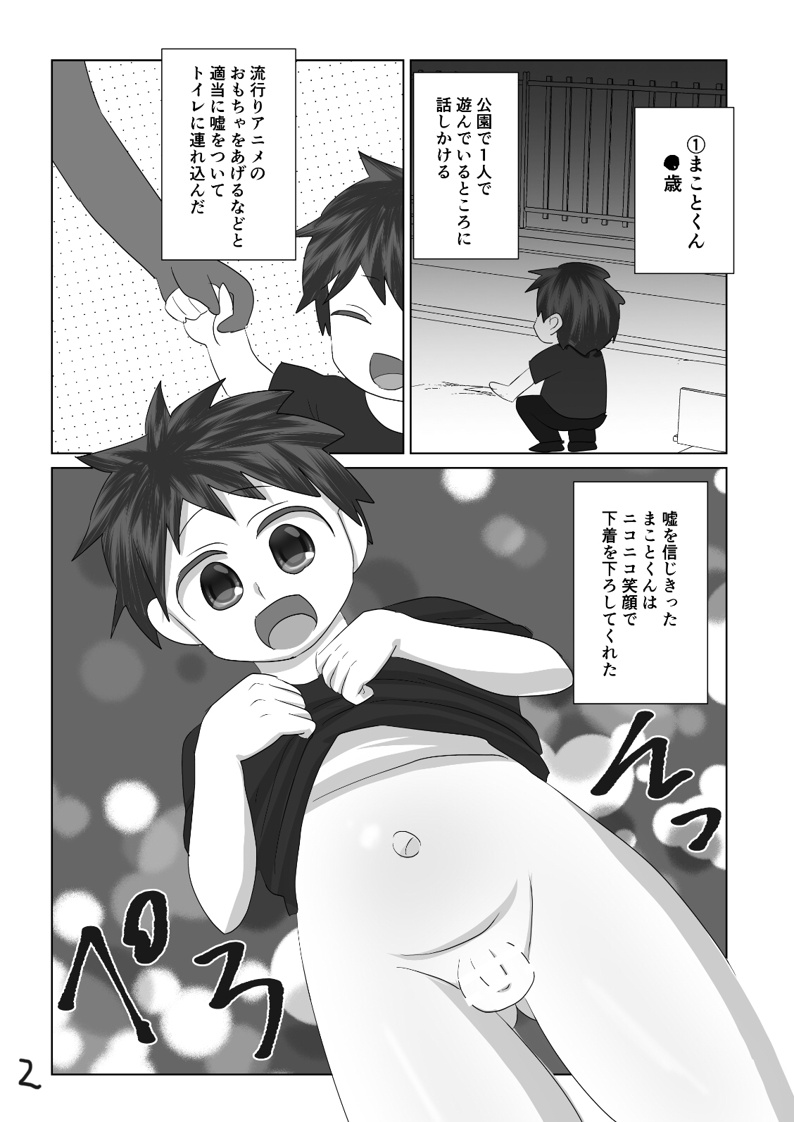 Shota Chinpo no Tabe Log page 2 full