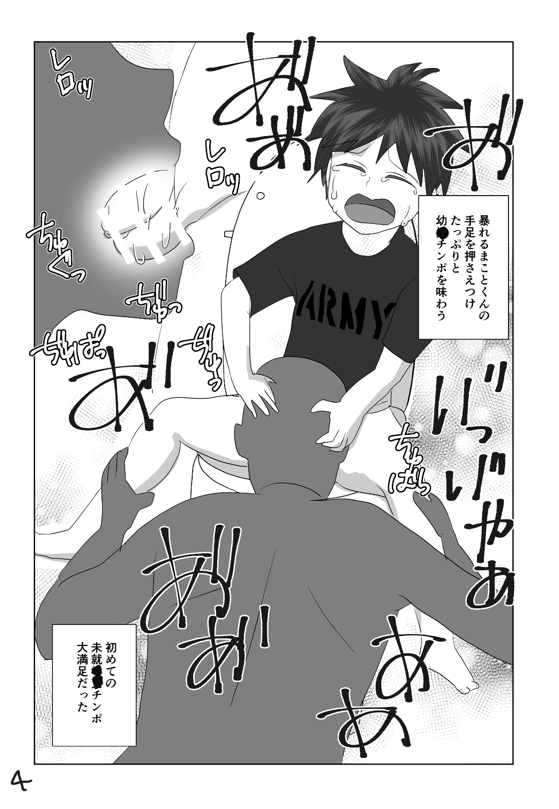 Shota Chinpo no Tabe Log page 4 full