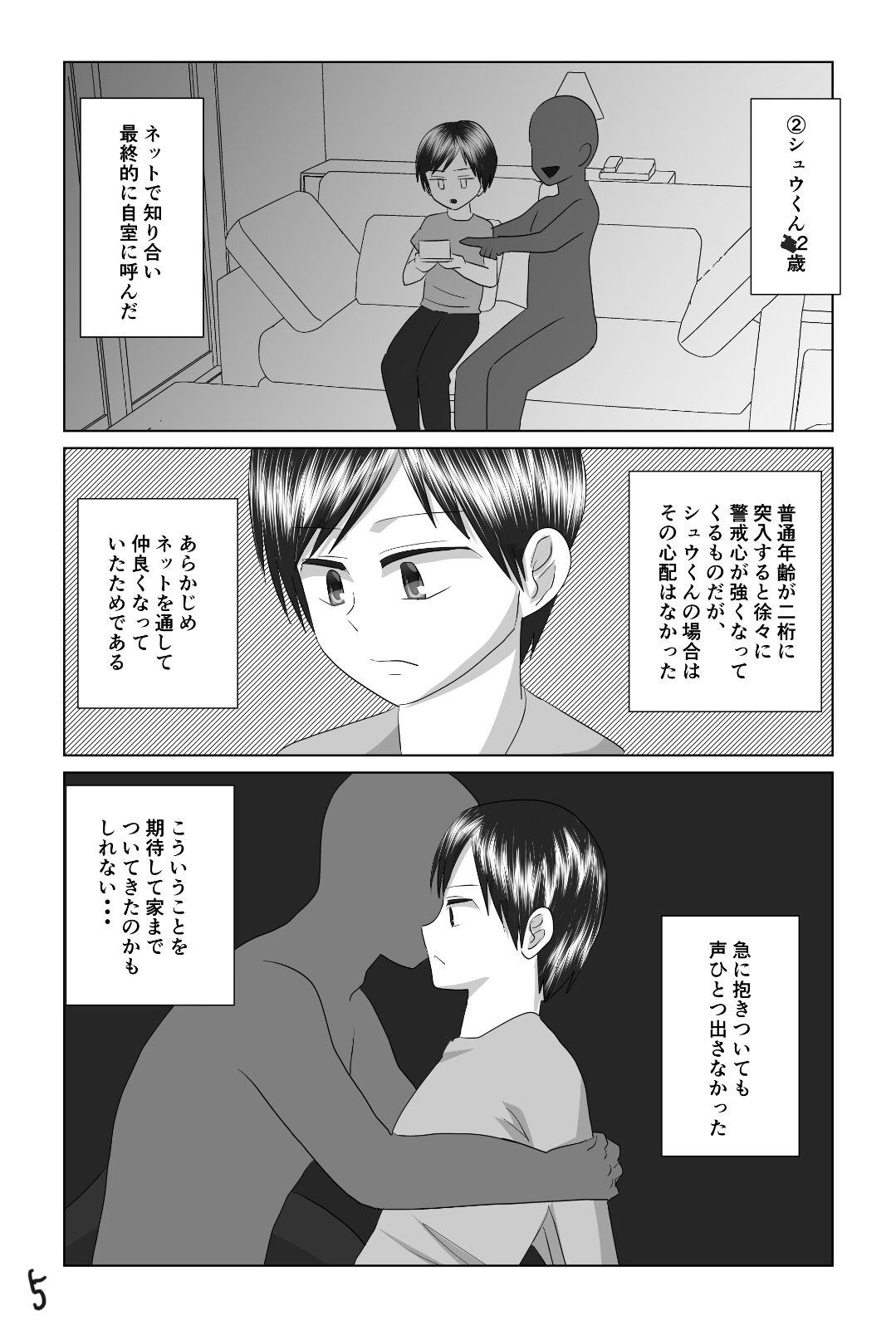 Shota Chinpo no Tabe Log page 5 full