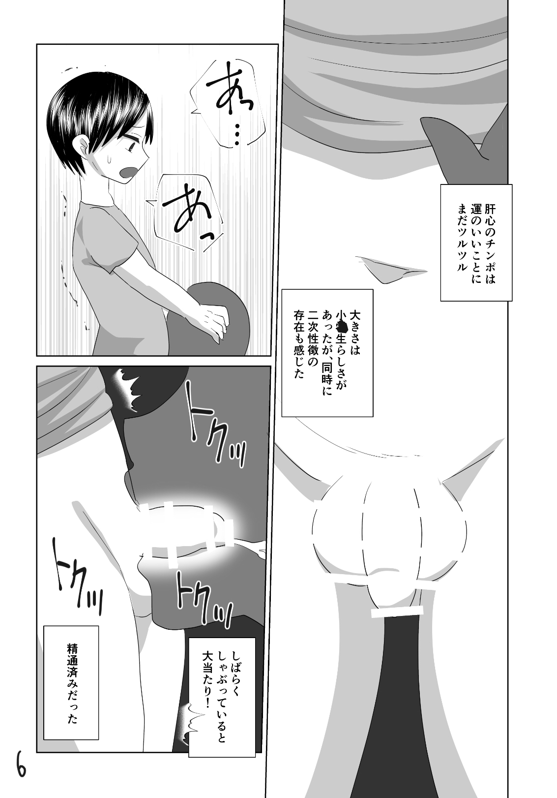 Shota Chinpo no Tabe Log page 6 full