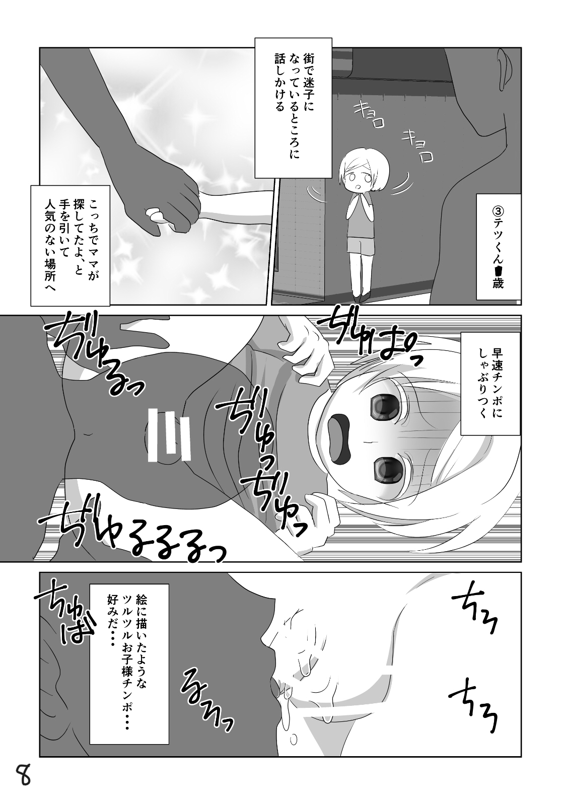 Shota Chinpo no Tabe Log page 8 full