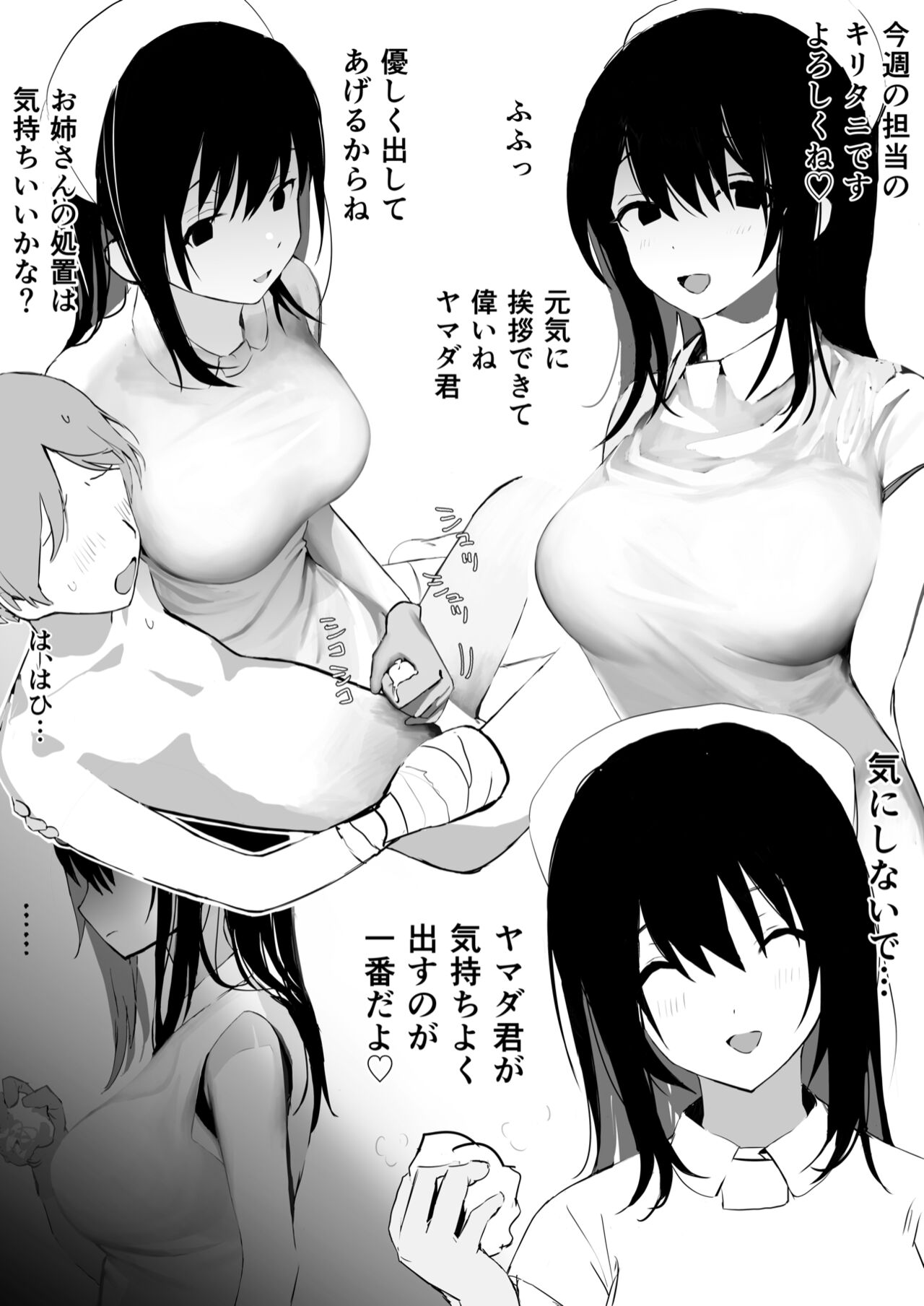 Sakusei Byoutou no E page 2 full